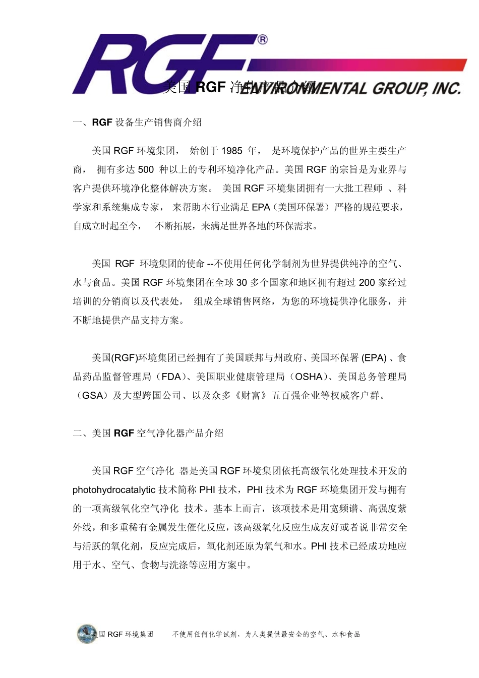 美国RGF净化产品介绍_第2页