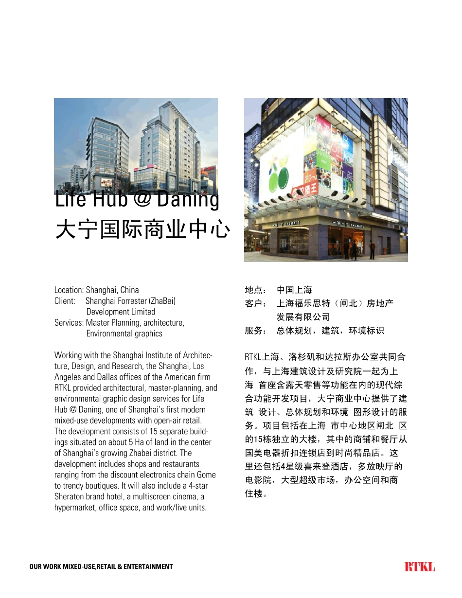 美国rtkl公司mixeduse_domestic商业综合体国内项目_第2页