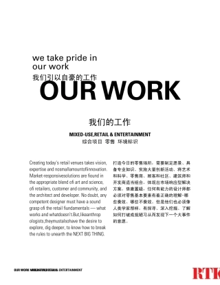 美国rtkl公司mixeduse_domestic商业综合体国内项目