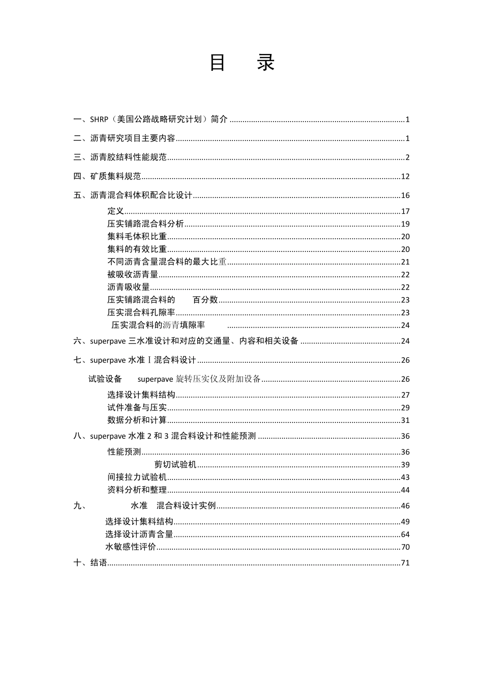 美国SHRP计划_第2页