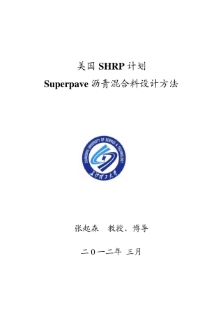 美国SHRP计划