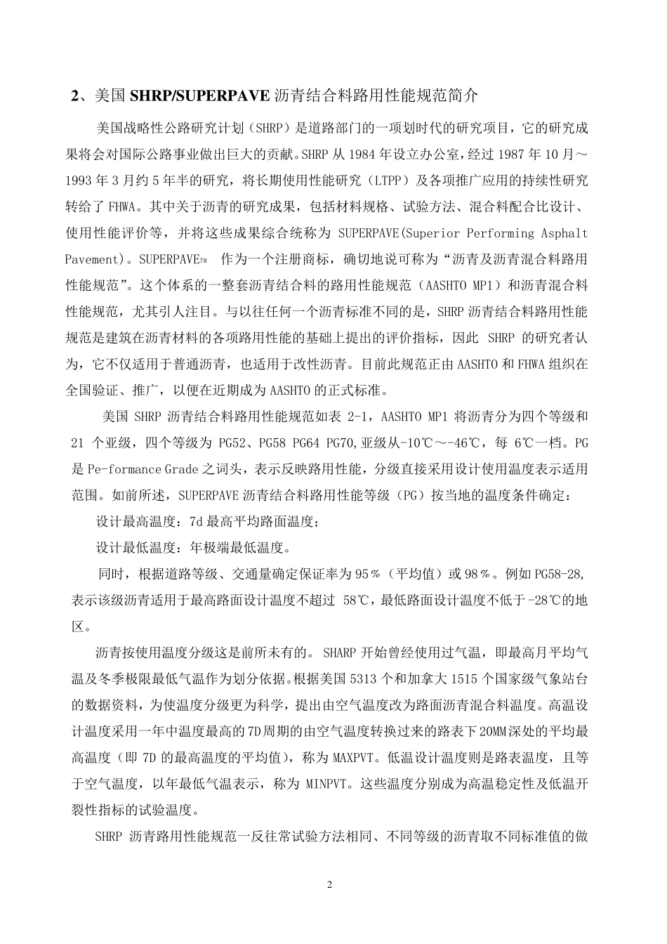 美国SHRP路用性能介绍_第3页