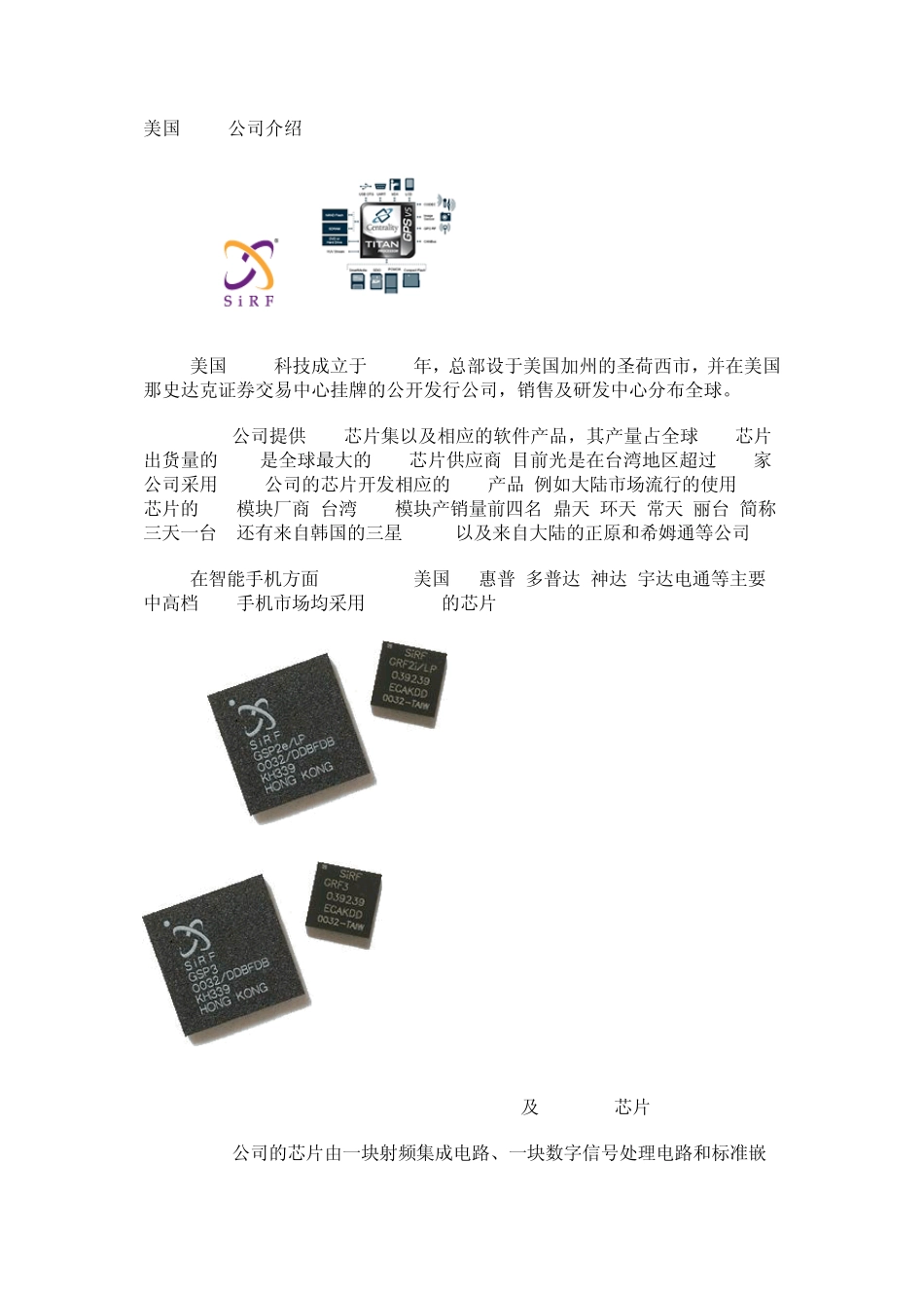 美国SIRF公司简介_第2页