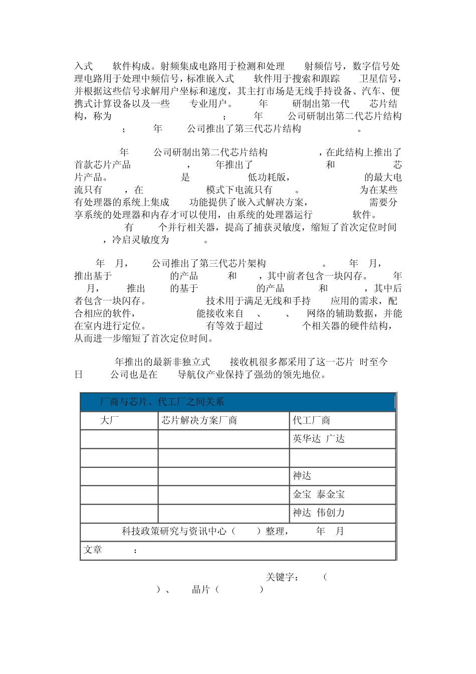 美国SIRF公司简介_第3页