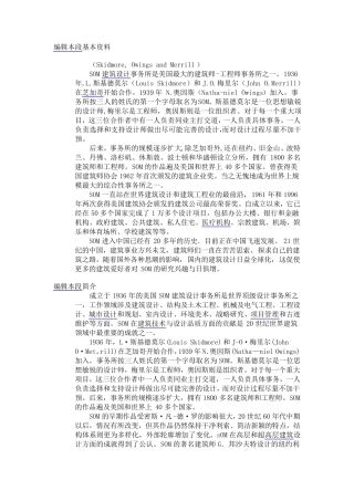 美国SOM公司
