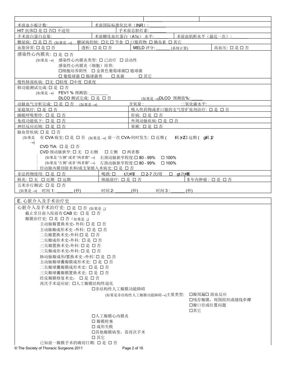 美国STS成人心脏手术数据采集表(中文翻译)_第2页