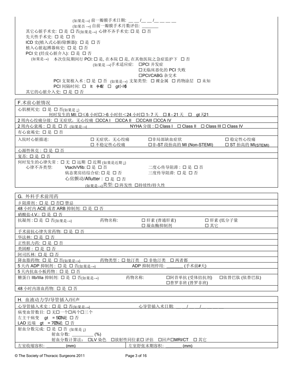 美国STS成人心脏手术数据采集表(中文翻译)_第3页