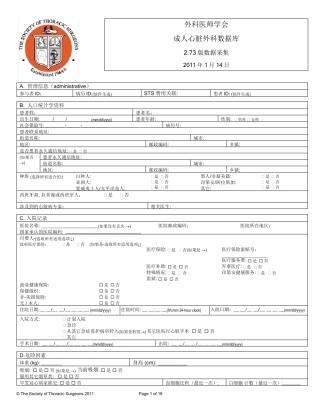 美国STS成人心脏手术数据采集表(中文翻译)