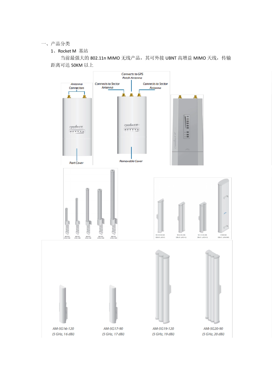 美国UBNTwifi设备设计、安装_第2页