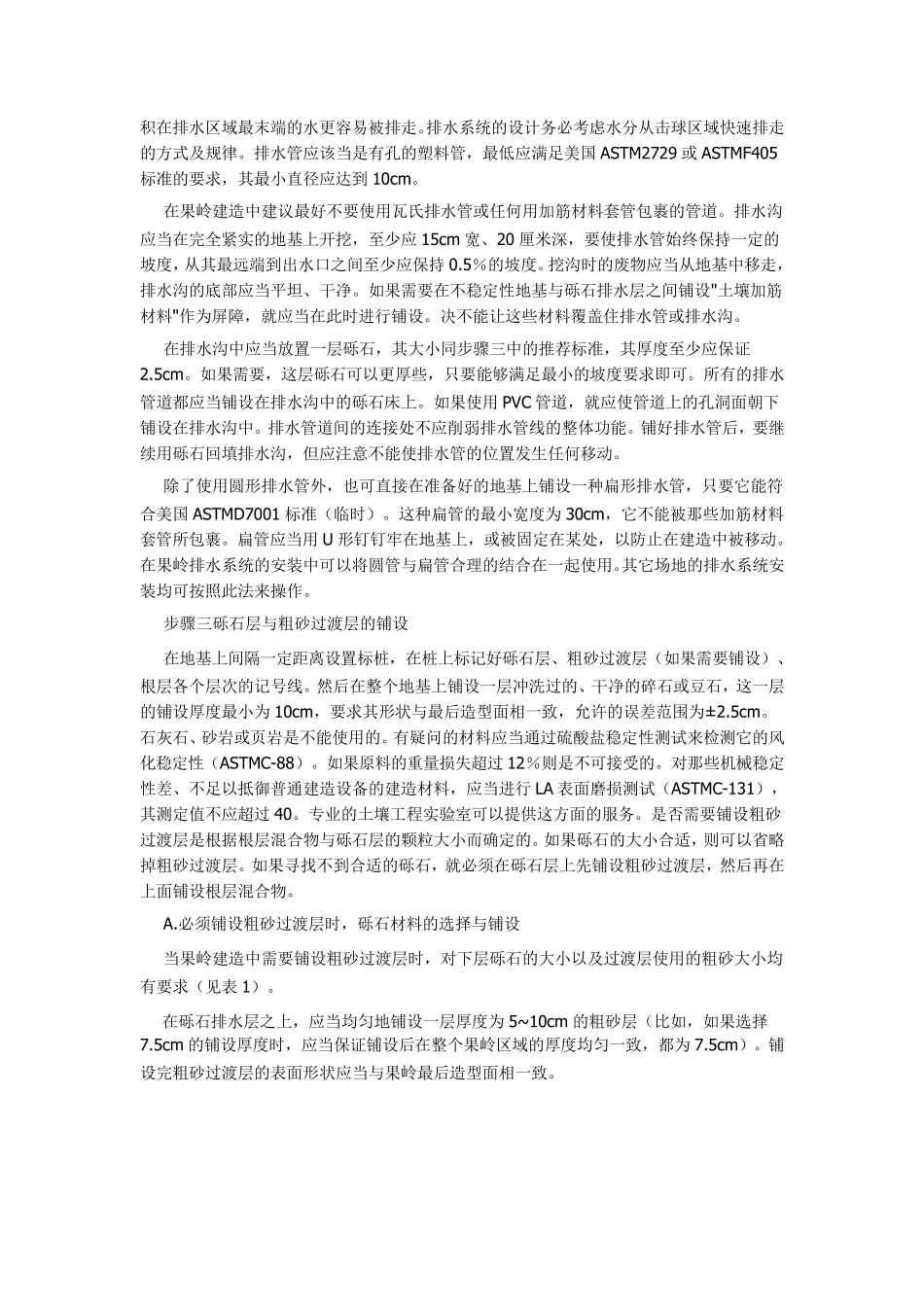 美国USGA果岭建造最新标准方法_第2页