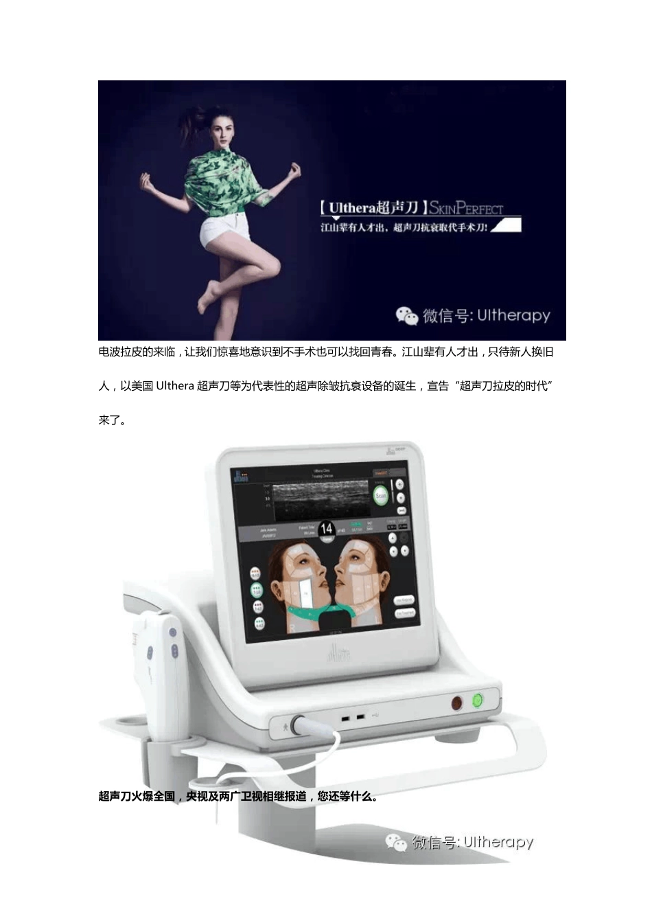 美国Ulthera极限音波拉皮_第1页