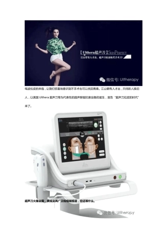 美国Ulthera极限音波拉皮