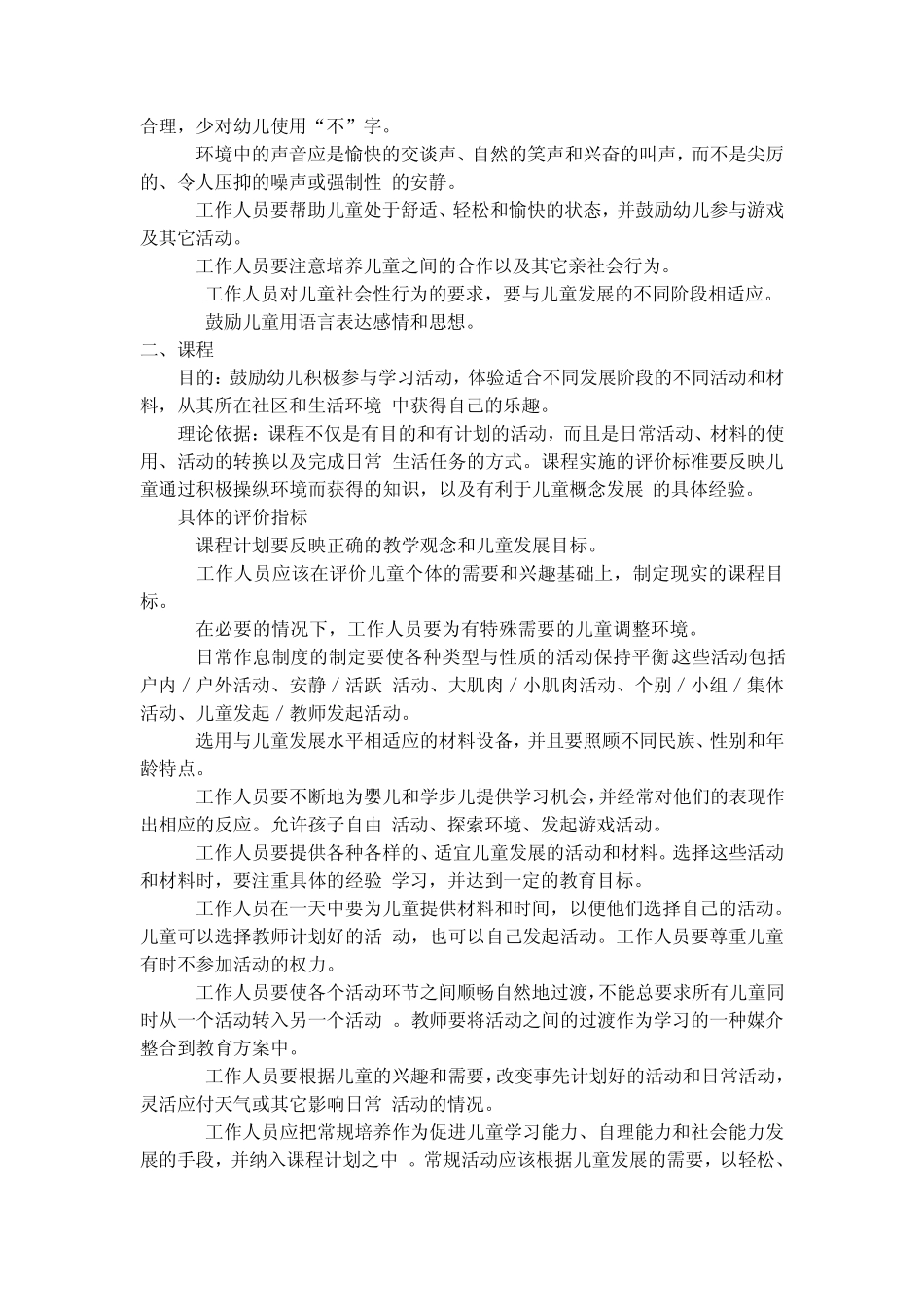 美国“幼教协会”关于高质量幼儿教育机构的评价标准_第3页