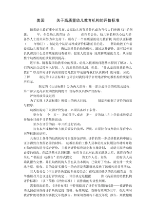 美国“幼教协会”关于高质量幼儿教育机构的评价标准