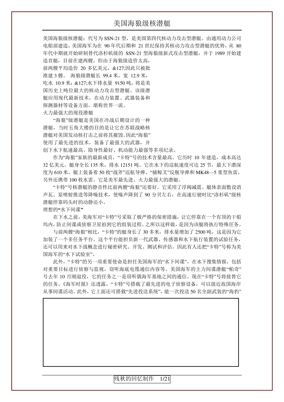 美国“海狼”级攻击型核潜艇_第1页