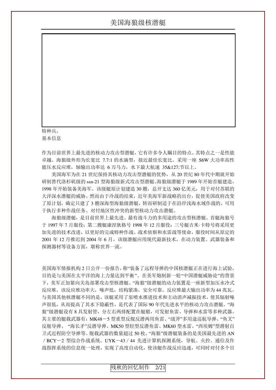 美国“海狼”级攻击型核潜艇_第2页