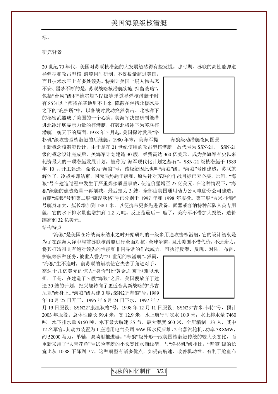 美国“海狼”级攻击型核潜艇_第3页