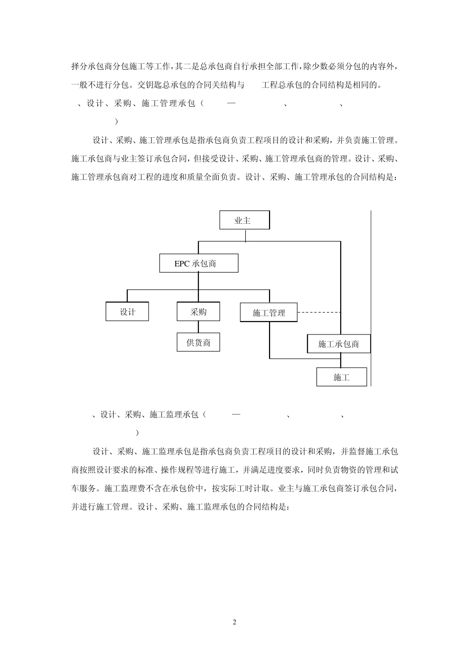 美国、加拿大工程总承包与工程项目管理方式_第2页