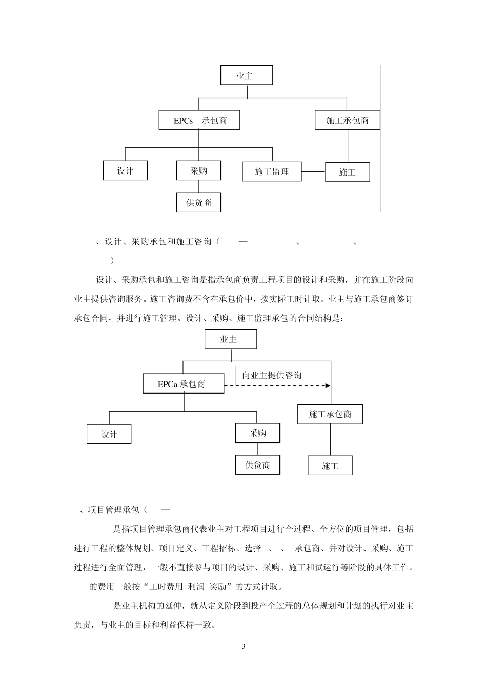 美国、加拿大工程总承包与工程项目管理方式_第3页