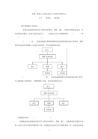 美国、加拿大工程总承包与工程项目管理方式