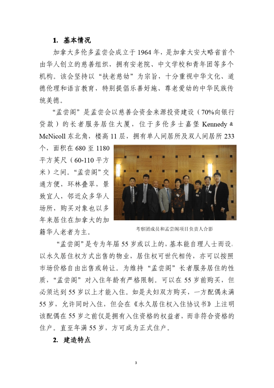 美国、加拿大社区养老考察调研报告_第3页