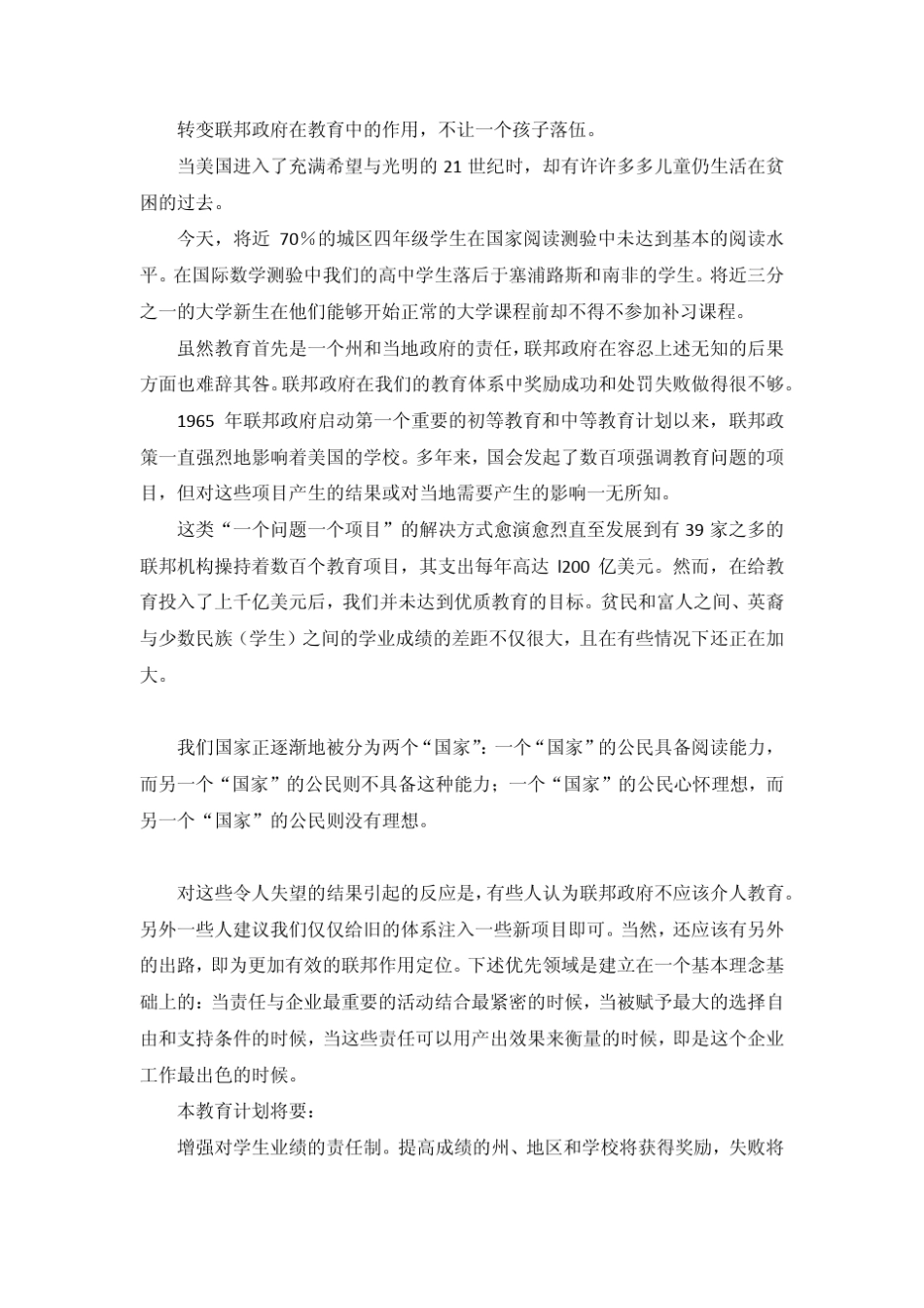 美国《不让一个孩子掉队》法案_第2页