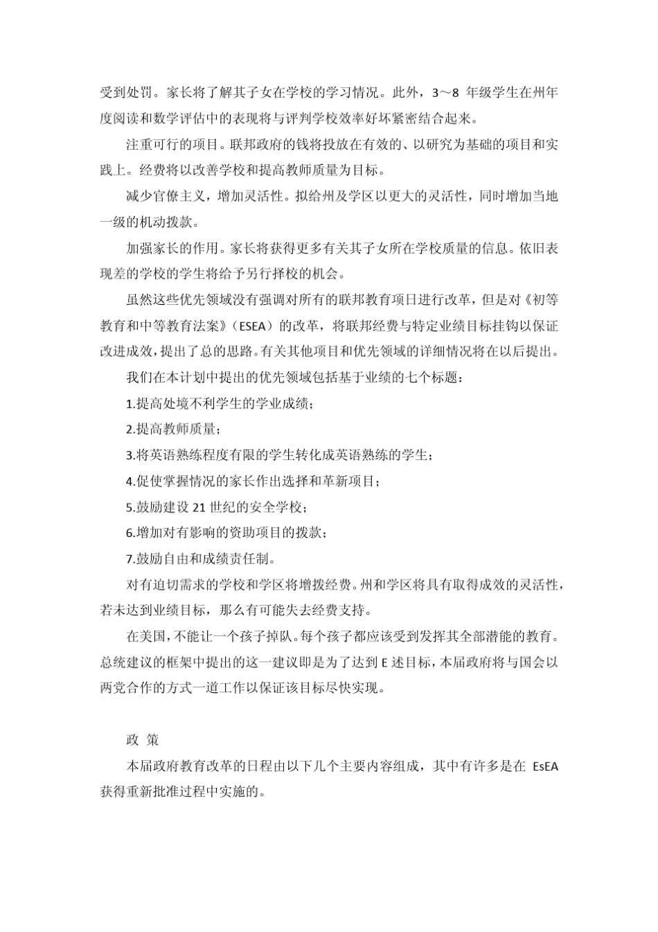 美国《不让一个孩子掉队》法案_第3页