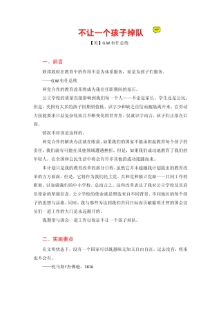 美国《不让一个孩子掉队》法案