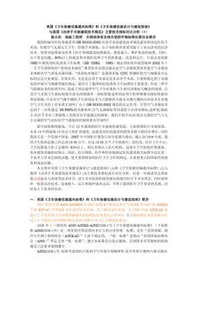 美国《卫生保健设施通风标准》和《卫生保健设施设计与建造指南》pdf