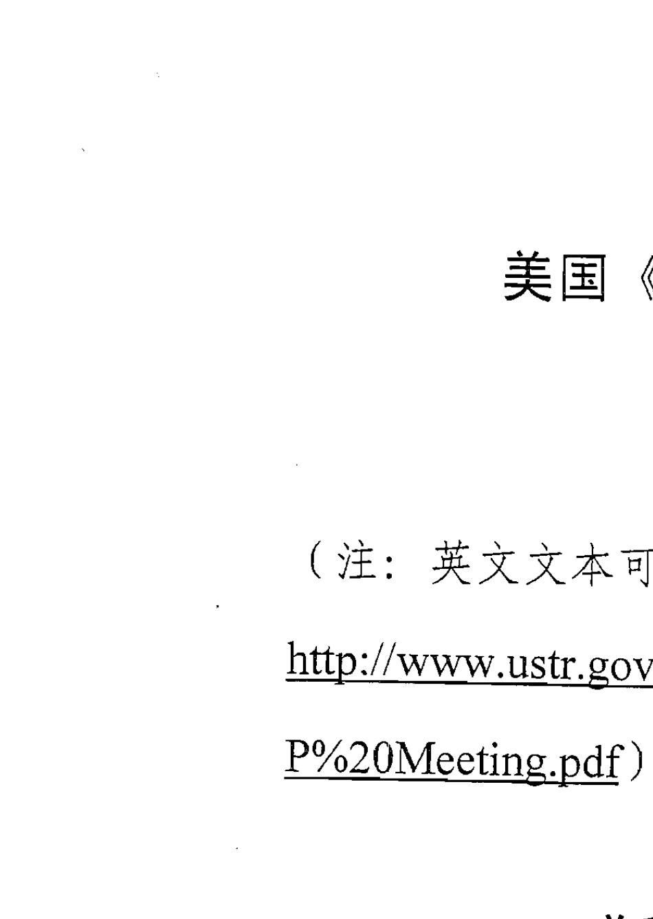 美国《双边投资协定2012年范本》(中文参考译文)_第1页