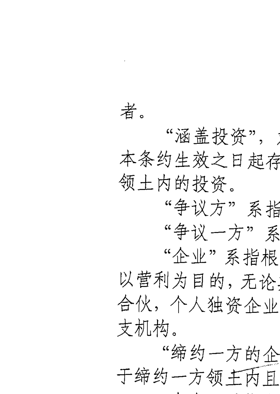 美国《双边投资协定2012年范本》(中文参考译文)_第2页