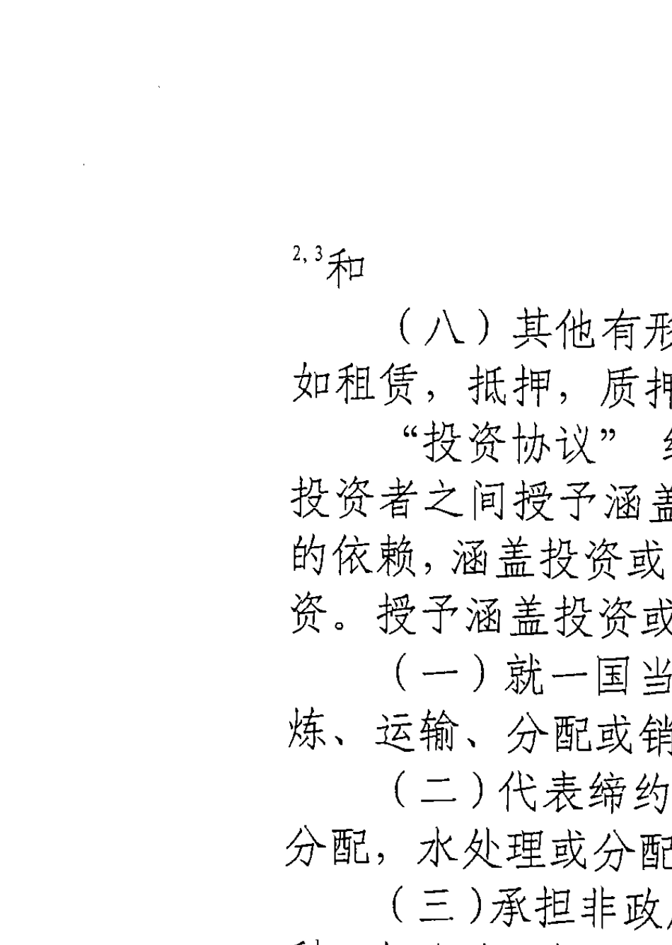 美国《双边投资协定2012年范本》(中文参考译文)_第3页