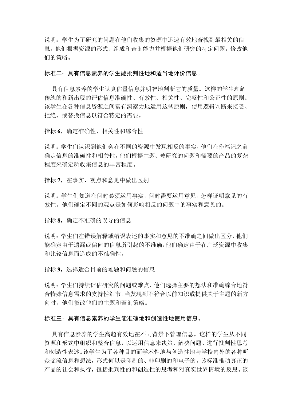 美国《学生学习的信息素养标准》_第2页