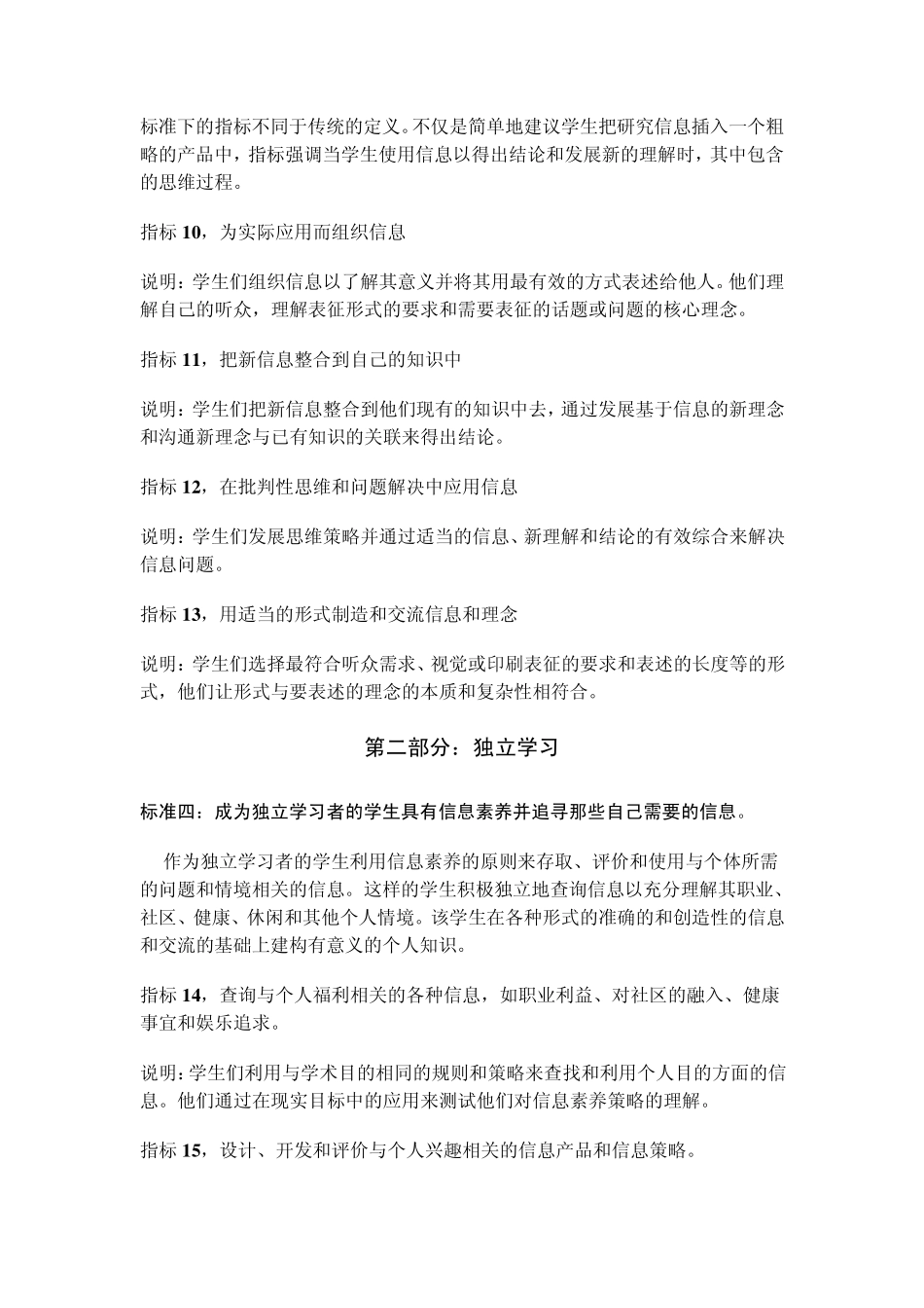美国《学生学习的信息素养标准》_第3页