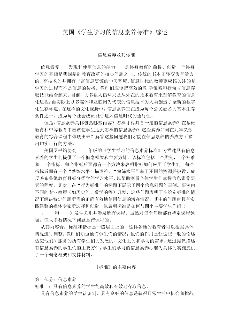 美国《学生学习的信息素养标准》综述_第1页