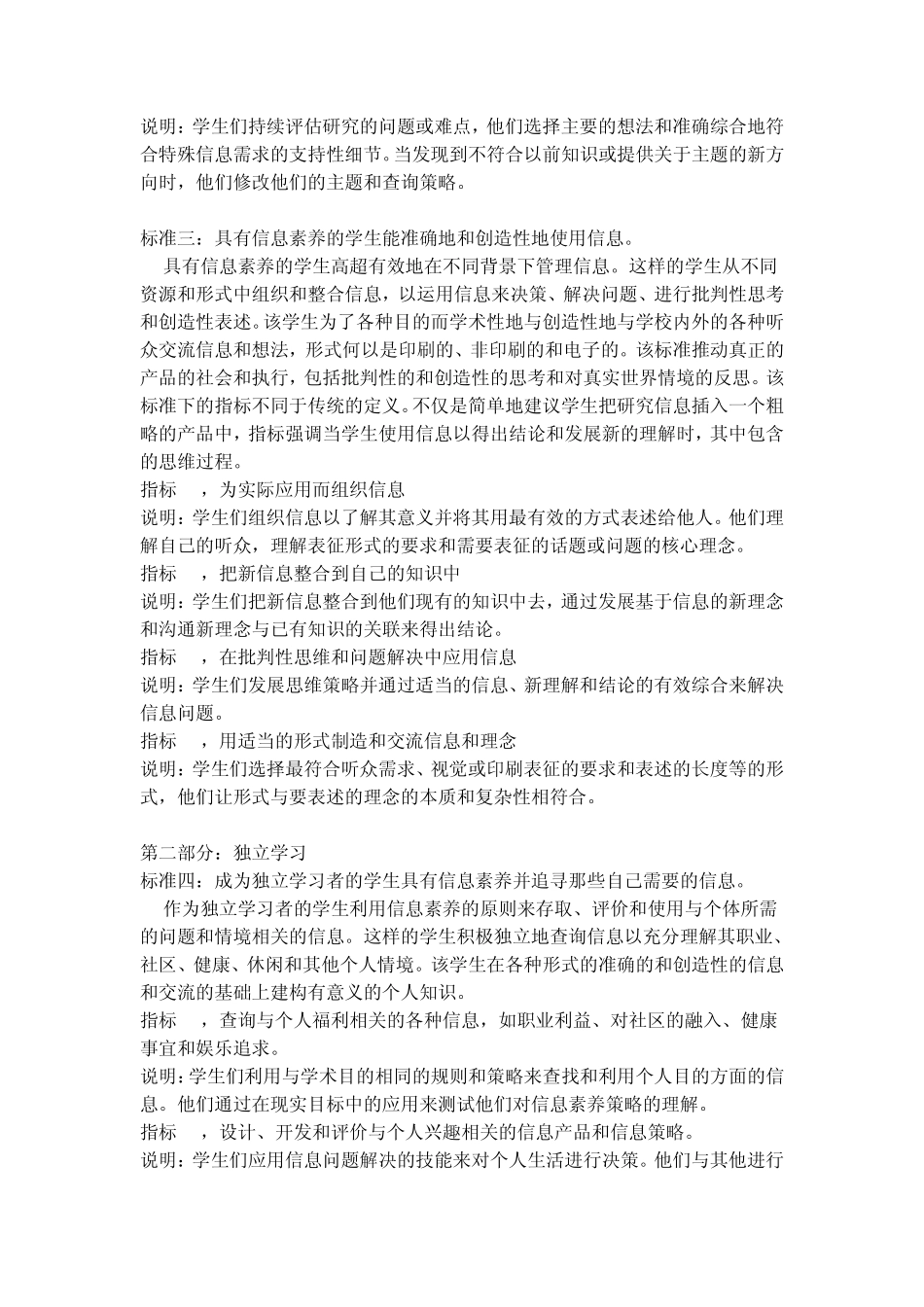 美国《学生学习的信息素养标准》综述_第3页