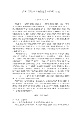 美国《学生学习的信息素养标准》综述