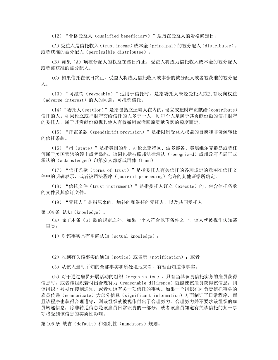 美国《统一信托法》(UniformTrustCode)_第2页