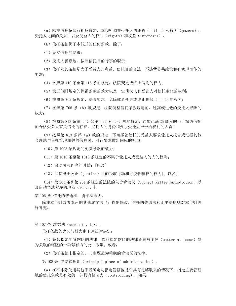 美国《统一信托法》(UniformTrustCode)_第3页