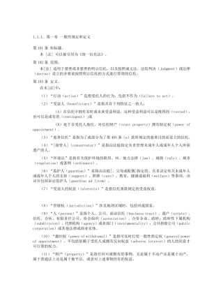 美国《统一信托法》(UniformTrustCode)