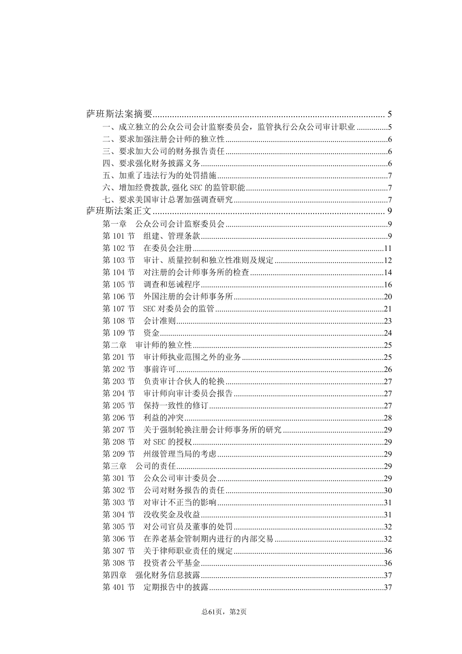 美国《萨班斯·奥克斯利法案》中文版_第2页