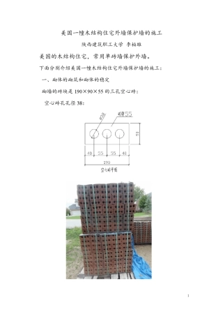 美国一幢木结构住宅外墙保护墙的施工介绍