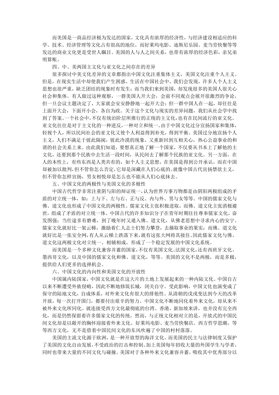 美国与中国文化之间的差异_第2页