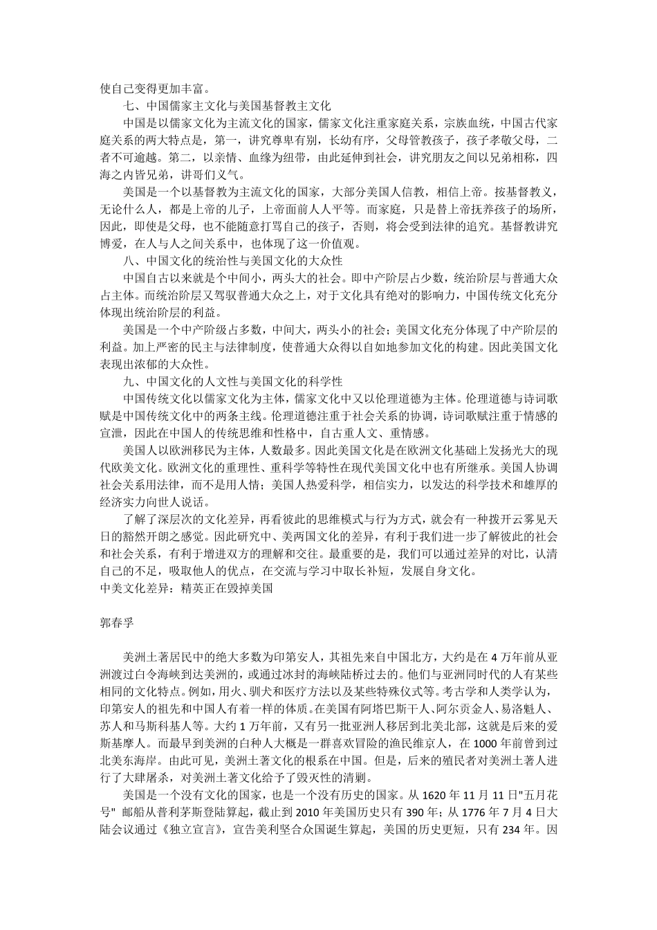 美国与中国文化之间的差异_第3页
