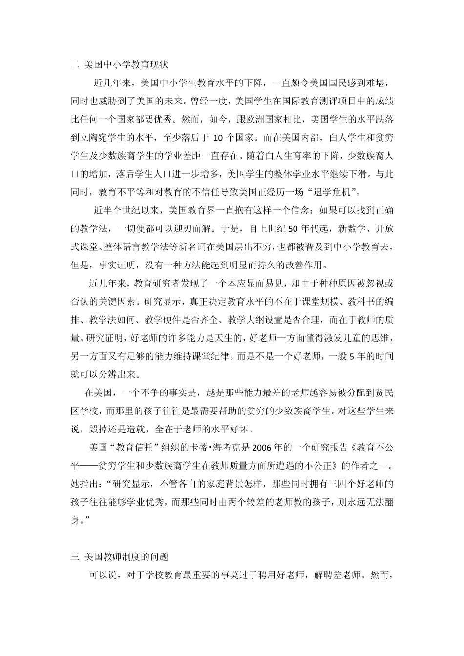 美国中小学教师制度的影响_第2页