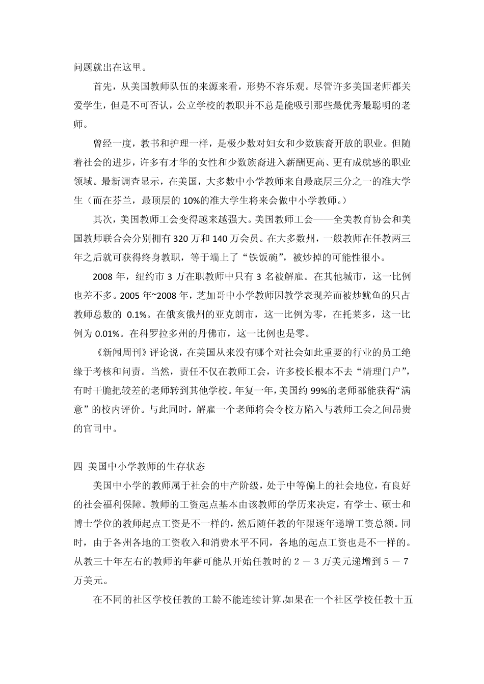 美国中小学教师制度的影响_第3页