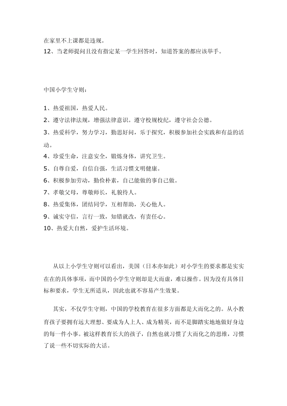 美国中学生守则_第2页