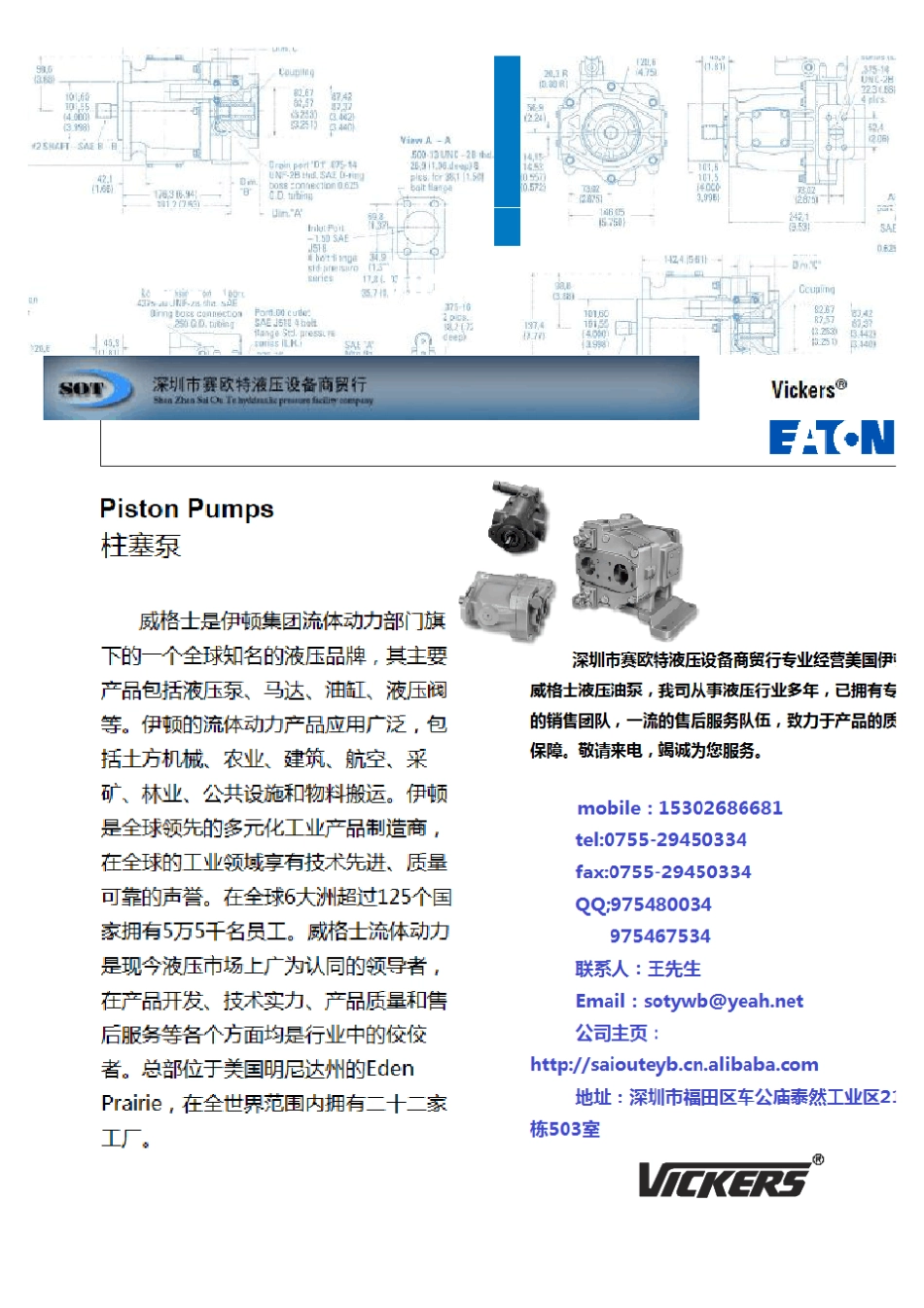 美国丹尼逊叶片泵_第1页