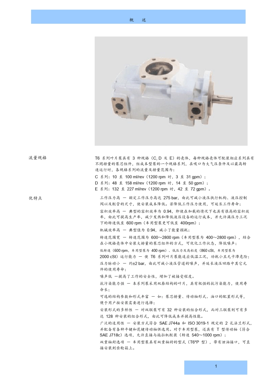美国丹尼逊油泵_第2页