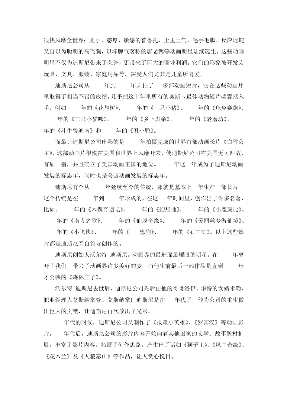 美国主要的动画公司_第2页